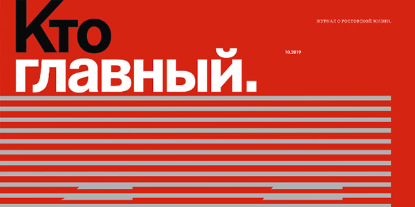 Кто главный 153 за 2019